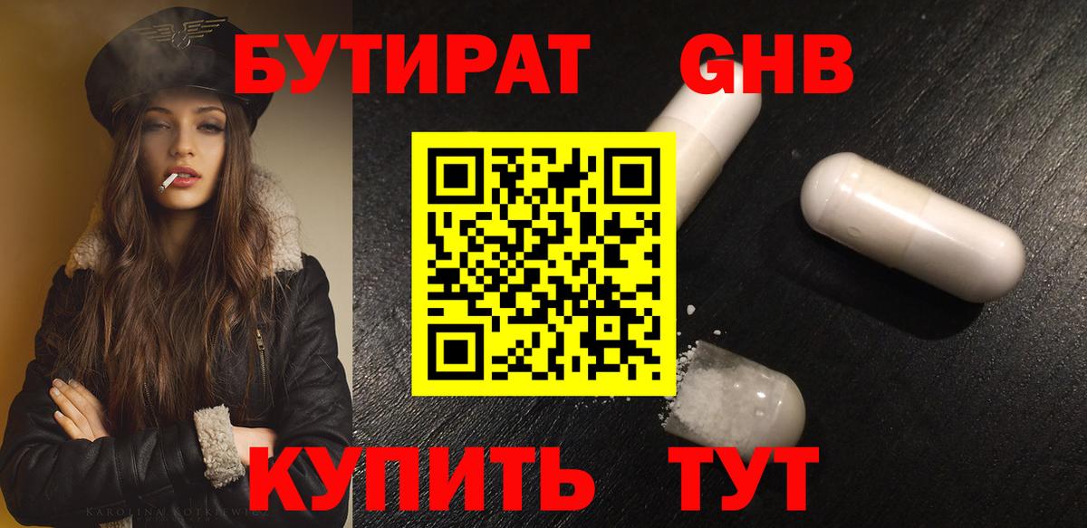 БУТИРАТ бутандиол Узловая