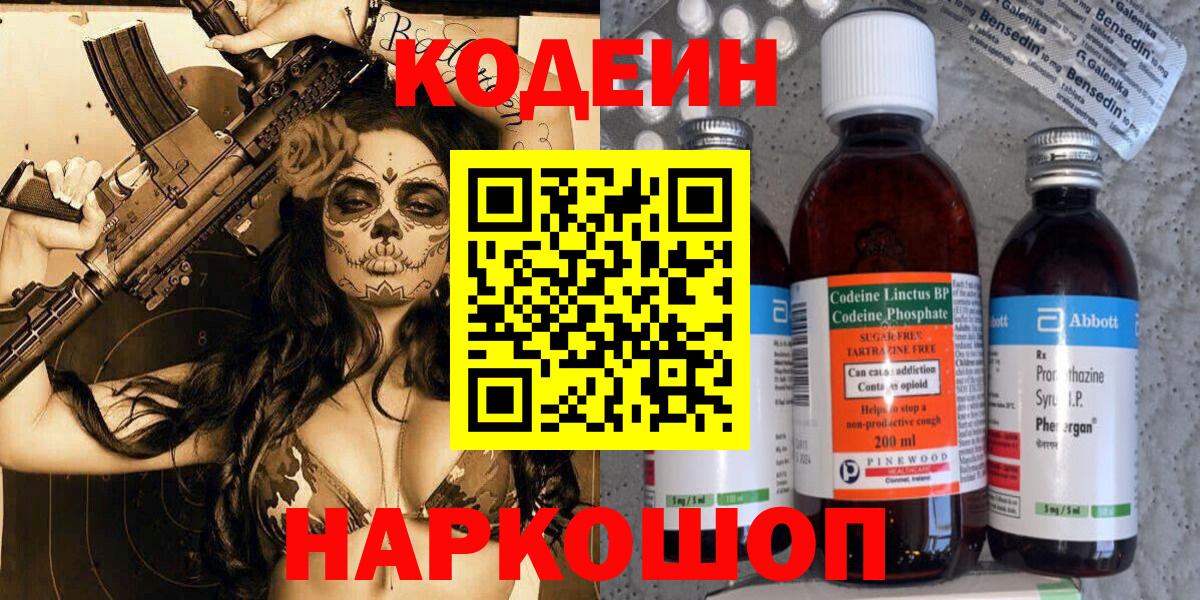 Кодеин Purple Drank Узловая