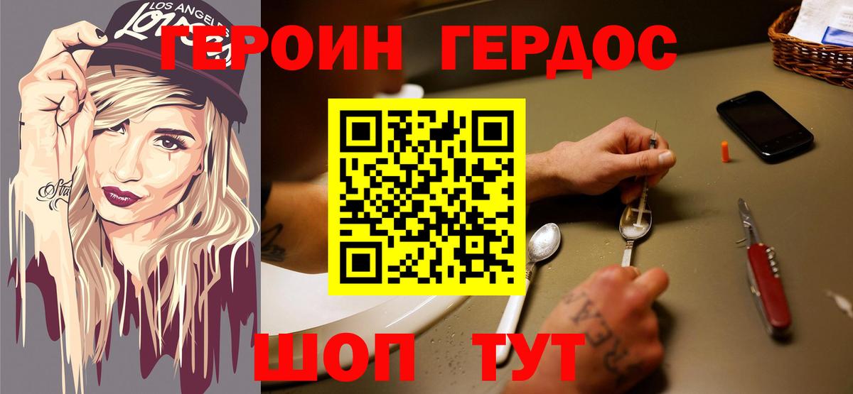 ГЕРОИН хмурый Узловая