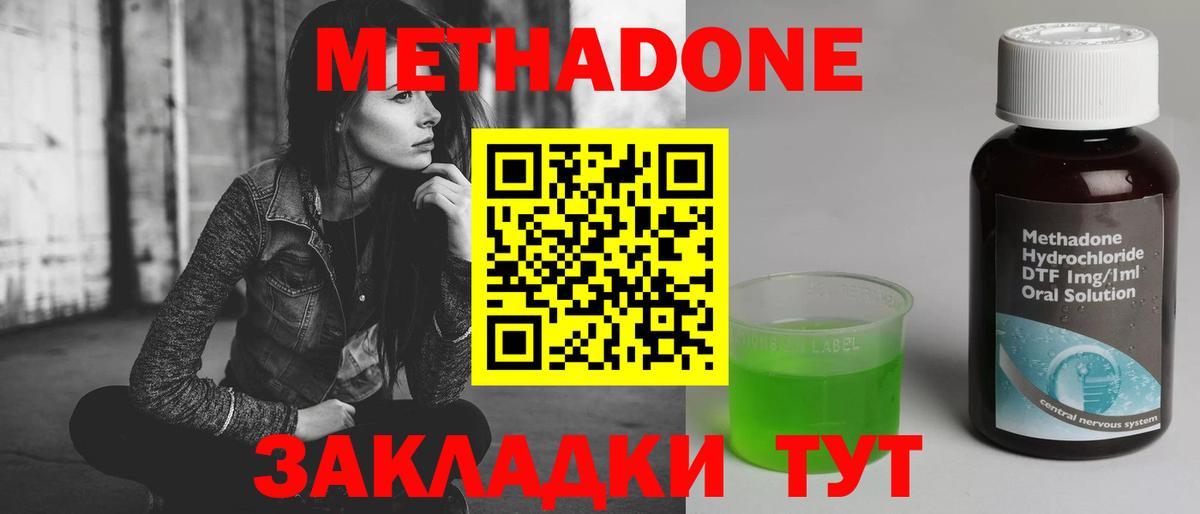 Метадон кристалл Узловая