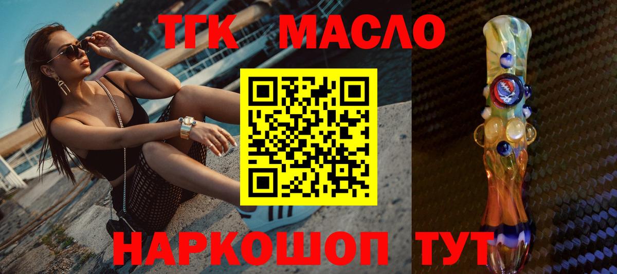 Дистиллят ТГК THC oil Узловая